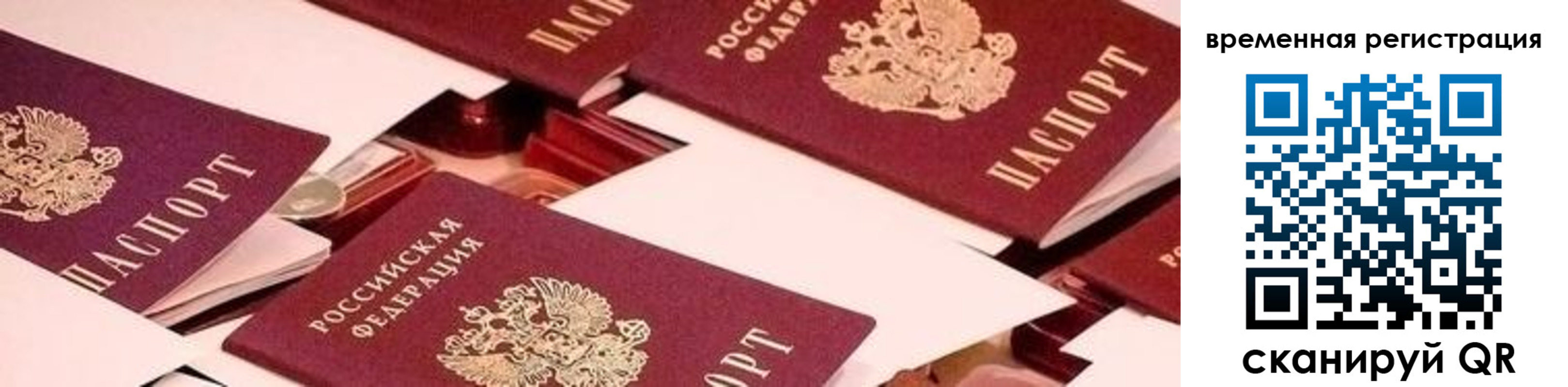 прописка законно в Аткарске